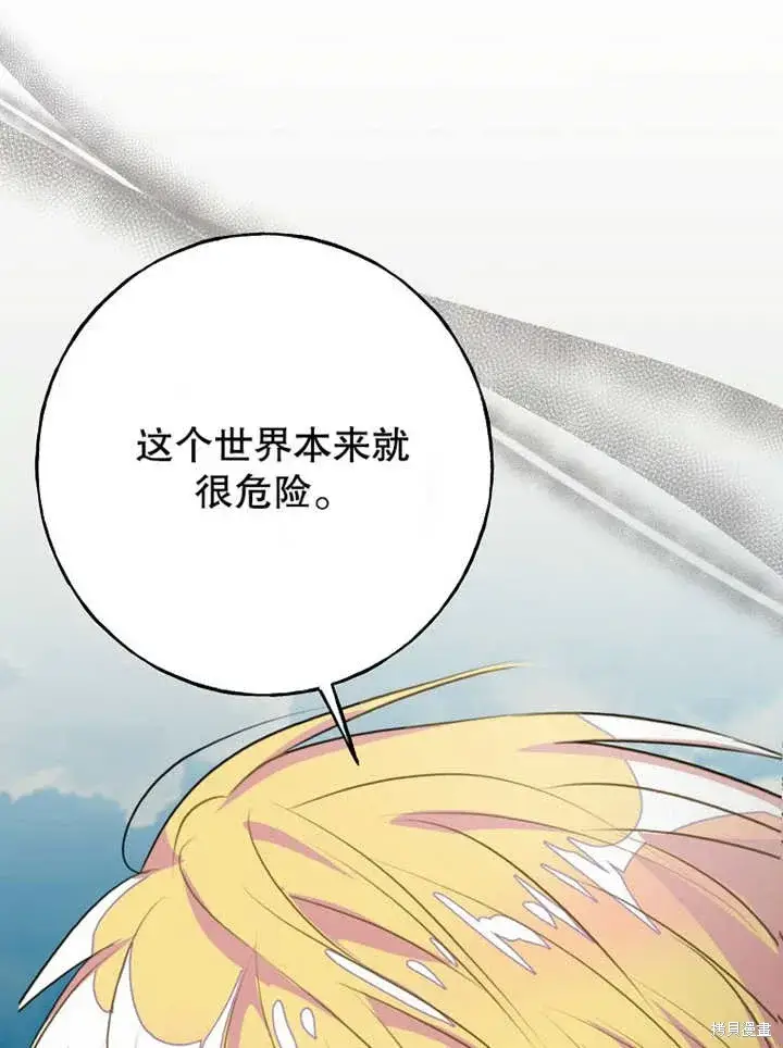 漫画《那个乙女游戏的坏结局》第45话第33张图