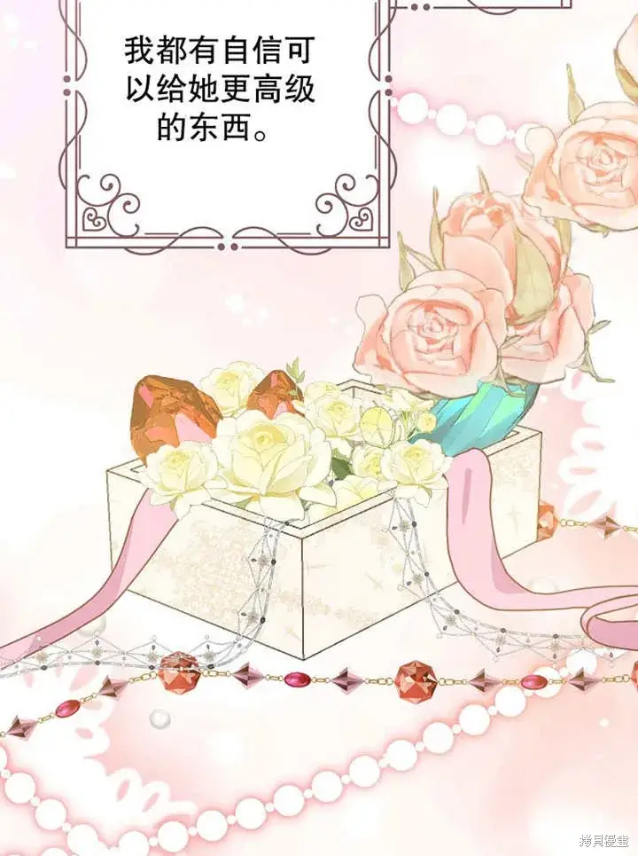 漫画《那个乙女游戏的坏结局》第45话第36张图