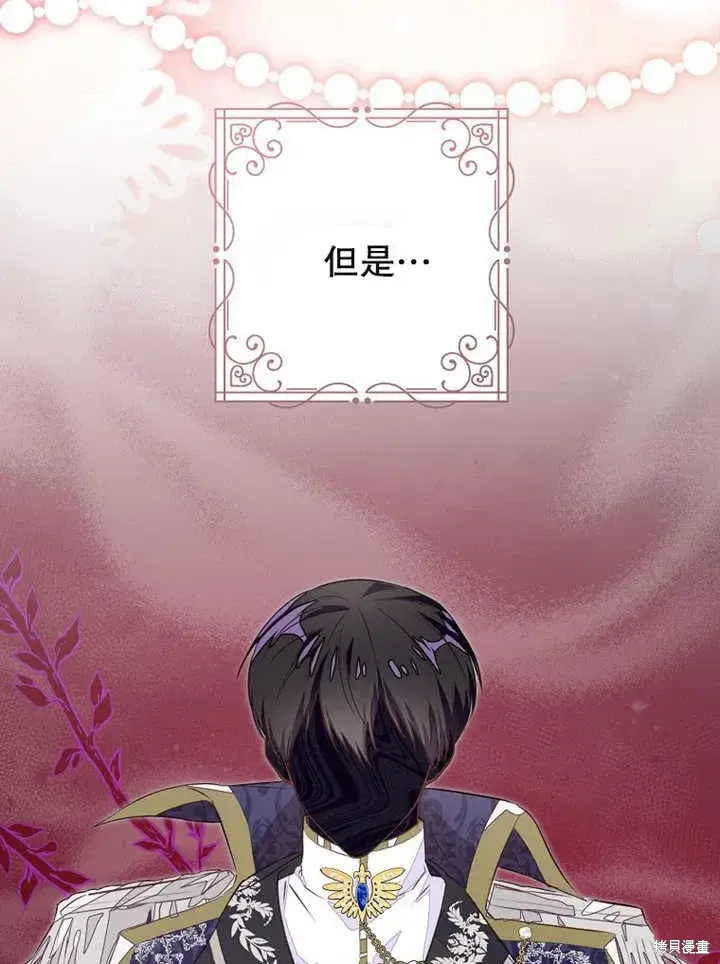 漫画《那个乙女游戏的坏结局》第45话第37张图