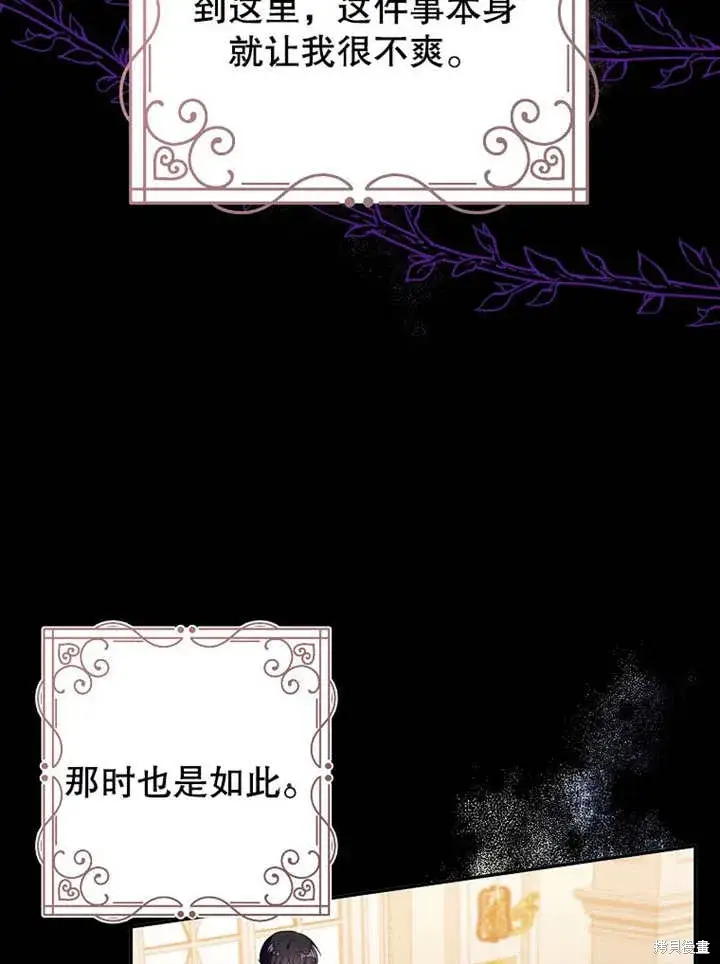 漫画《那个乙女游戏的坏结局》第45话第39张图