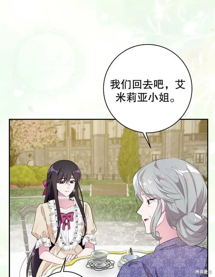 漫画《那个乙女游戏的坏结局》第45话第4张图