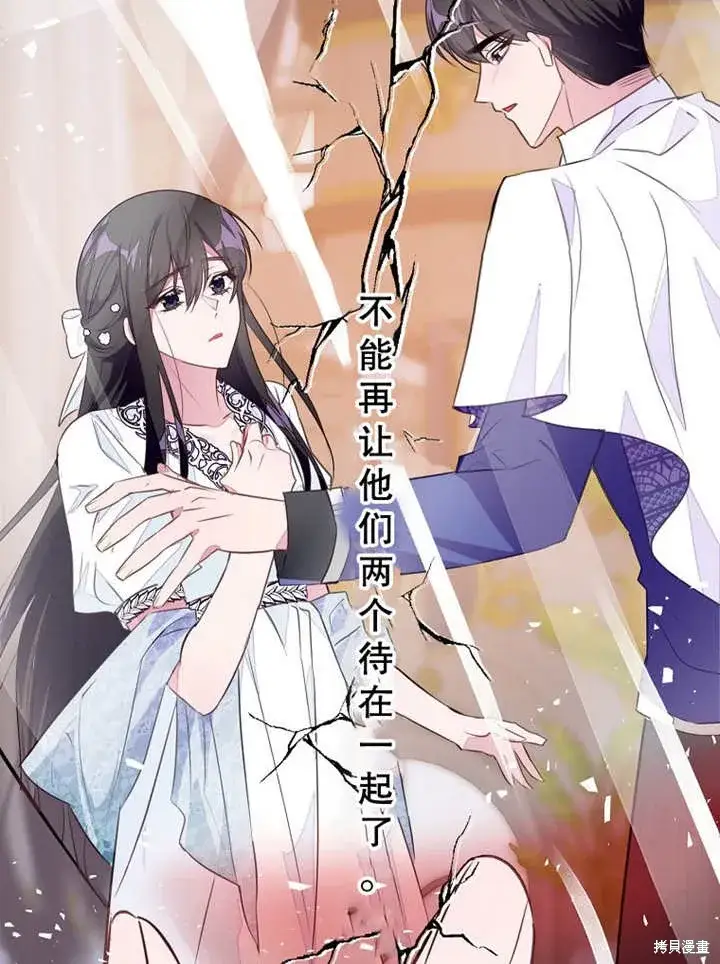 漫画《那个乙女游戏的坏结局》第45话第43张图