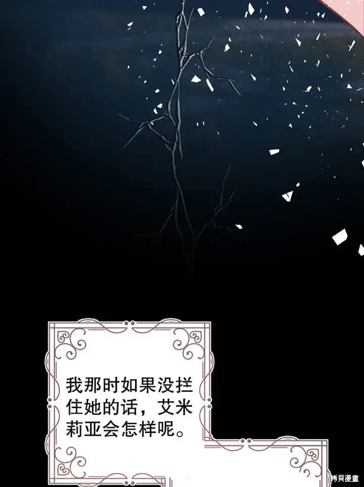 漫画《那个乙女游戏的坏结局》第45话第45张图