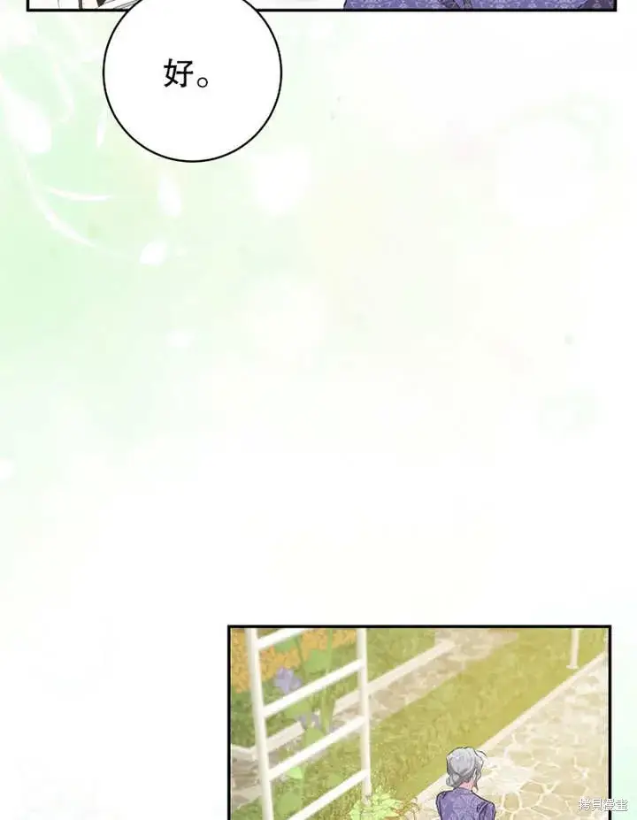 漫画《那个乙女游戏的坏结局》第45话第5张图
