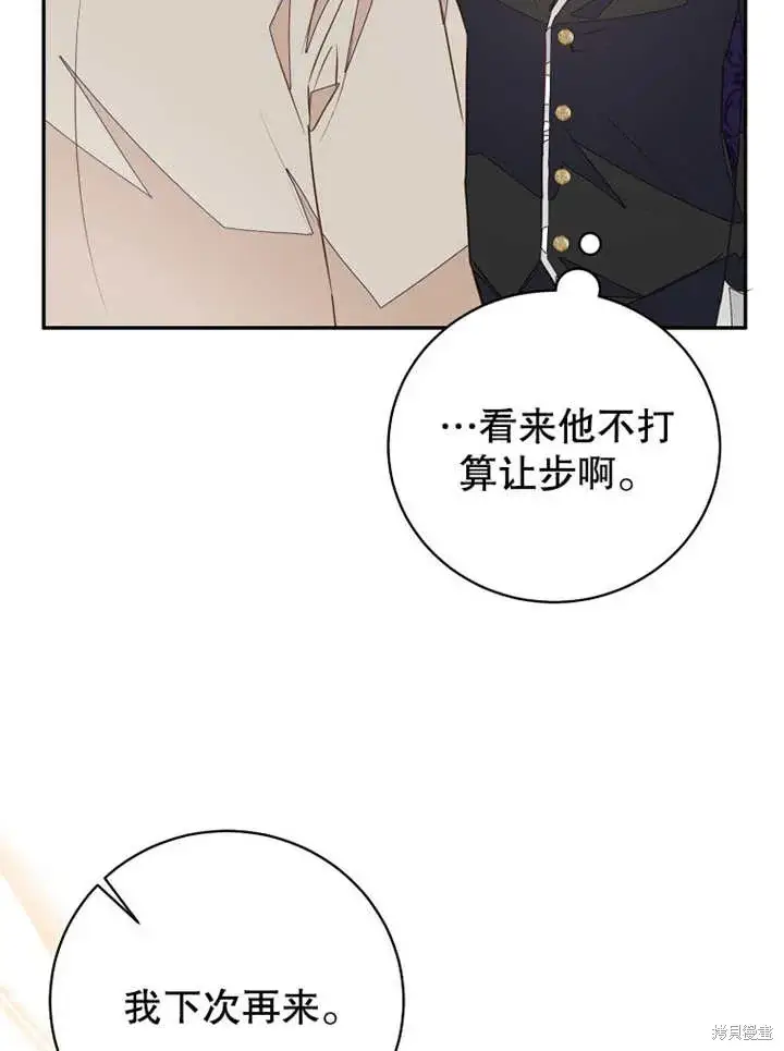 漫画《那个乙女游戏的坏结局》第45话第50张图