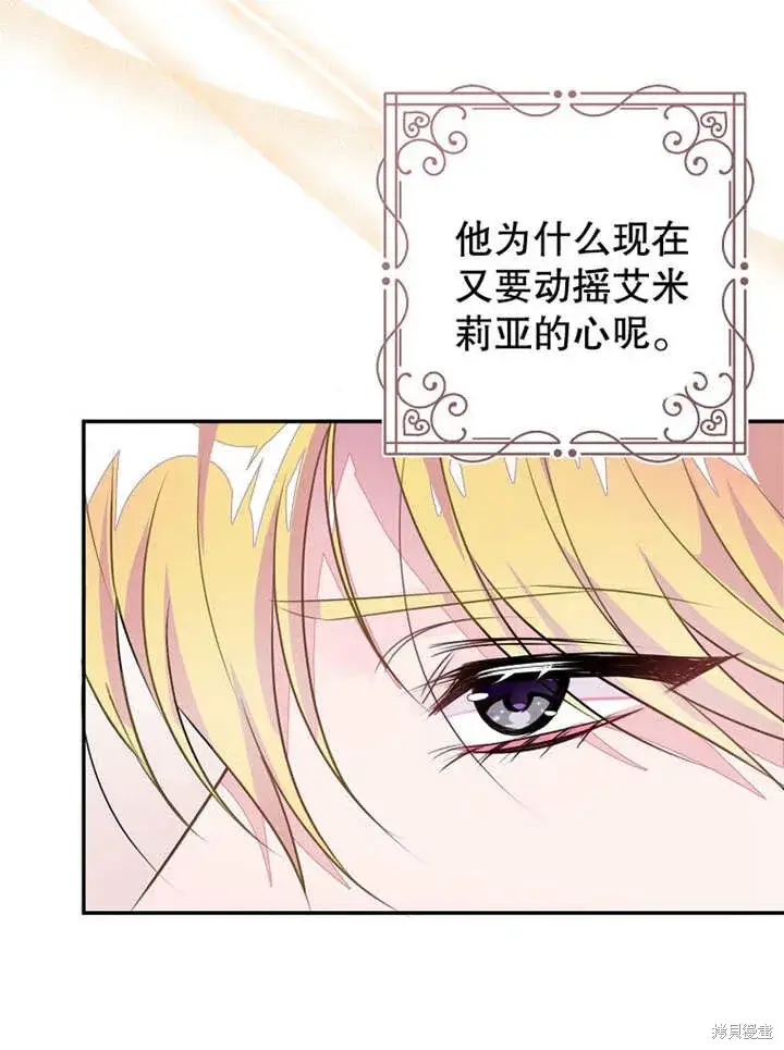 漫画《那个乙女游戏的坏结局》第45话第52张图
