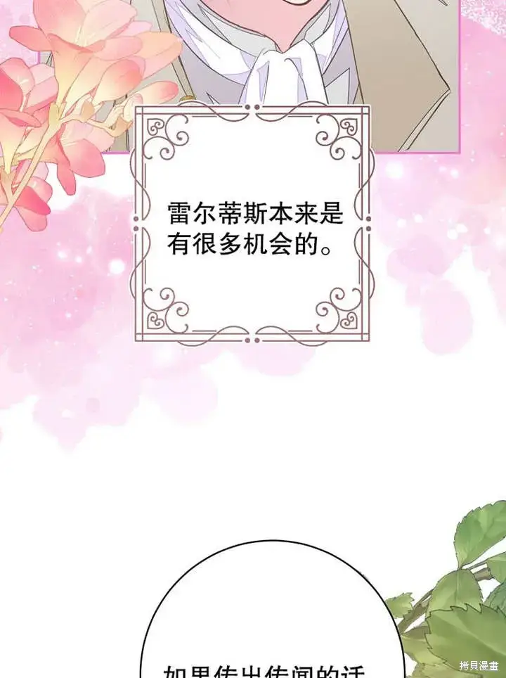 漫画《那个乙女游戏的坏结局》第45话第56张图