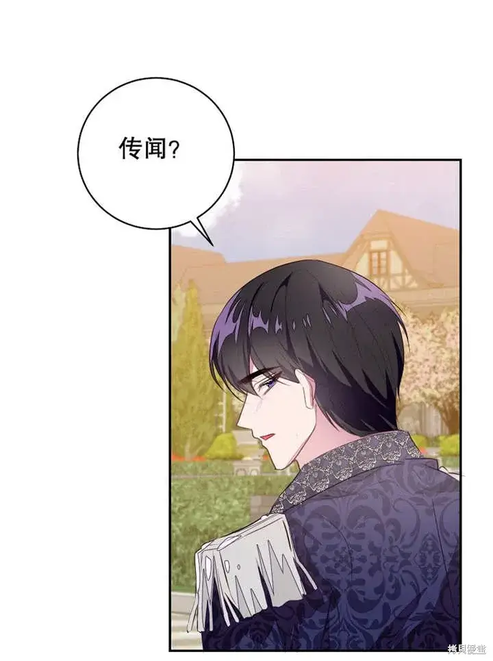 漫画《那个乙女游戏的坏结局》第45话第59张图