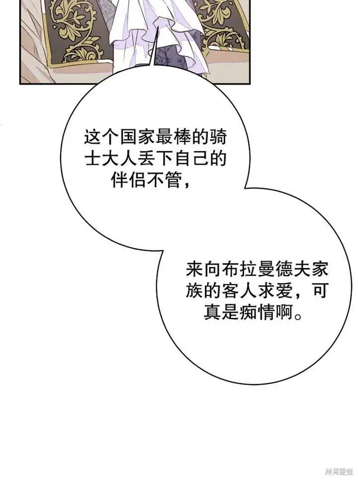 漫画《那个乙女游戏的坏结局》第45话第61张图
