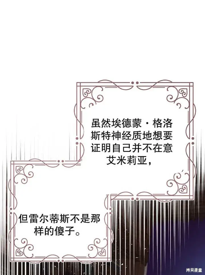 漫画《那个乙女游戏的坏结局》第45话第62张图