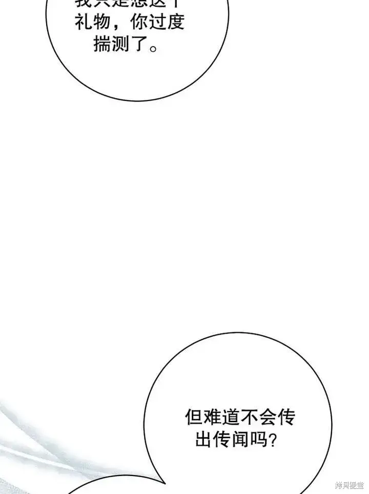 漫画《那个乙女游戏的坏结局》第45话第66张图