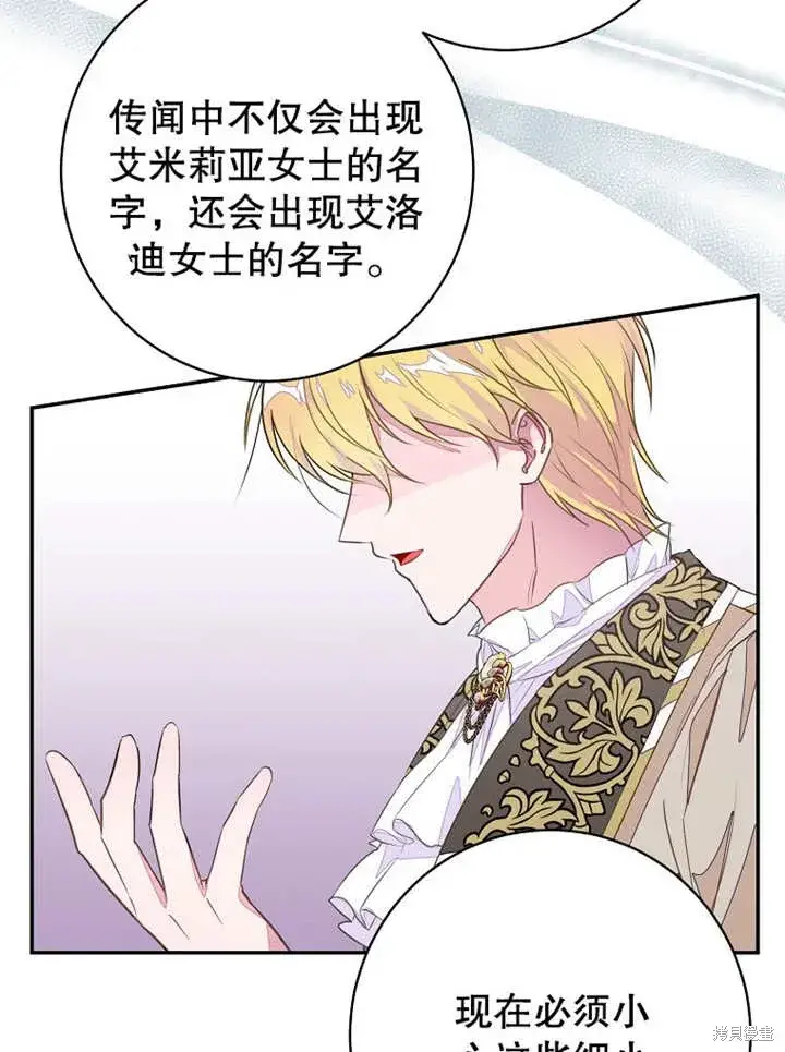 漫画《那个乙女游戏的坏结局》第45话第67张图