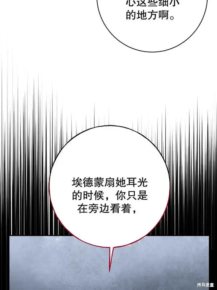漫画《那个乙女游戏的坏结局》第45话第68张图