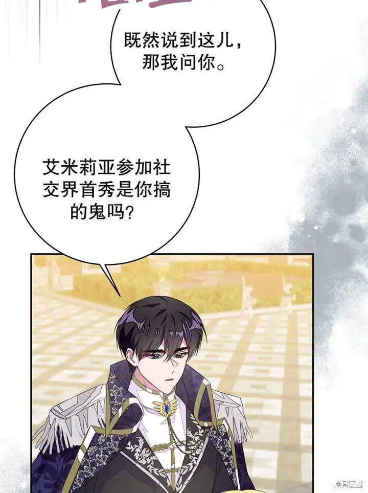 漫画《那个乙女游戏的坏结局》第45话第72张图