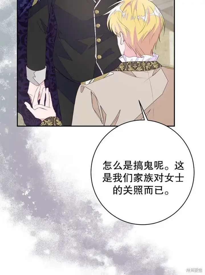 漫画《那个乙女游戏的坏结局》第45话第73张图