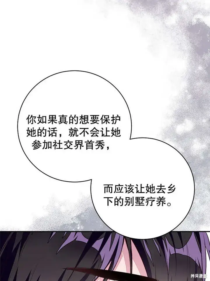 漫画《那个乙女游戏的坏结局》第45话第74张图