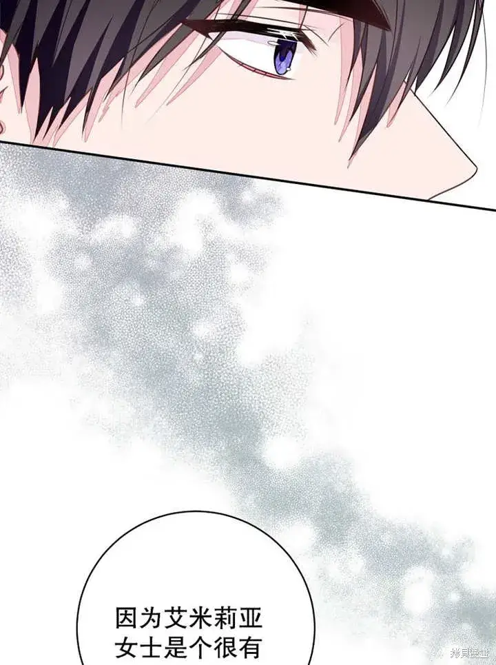 漫画《那个乙女游戏的坏结局》第45话第75张图