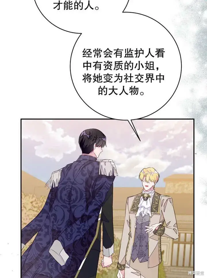 漫画《那个乙女游戏的坏结局》第45话第76张图