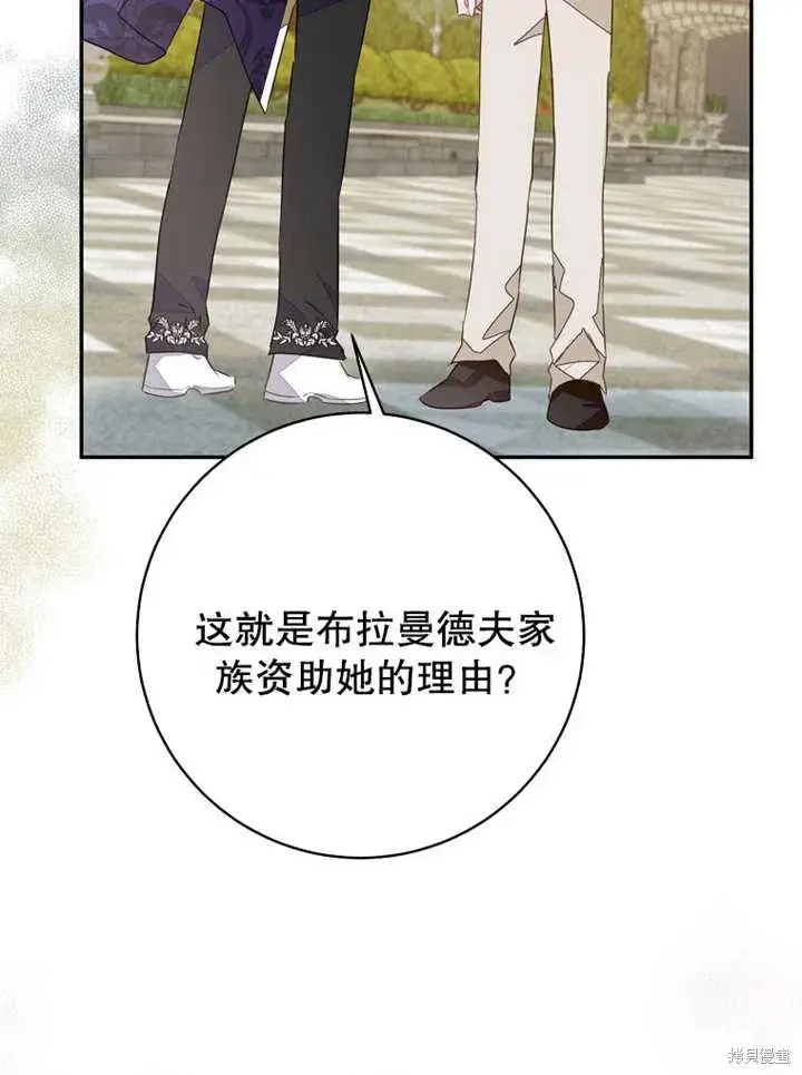 漫画《那个乙女游戏的坏结局》第45话第77张图