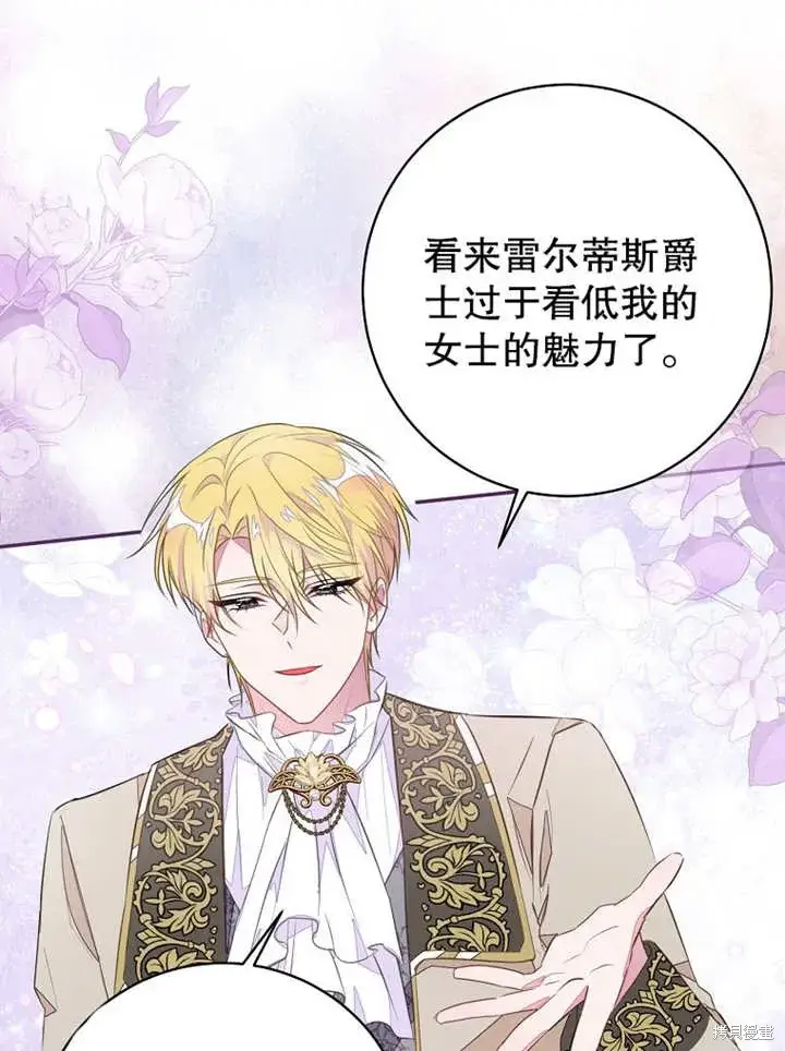 漫画《那个乙女游戏的坏结局》第45话第78张图