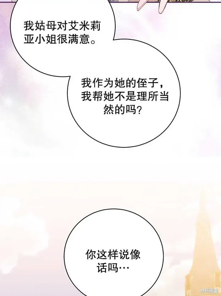 漫画《那个乙女游戏的坏结局》第45话第79张图