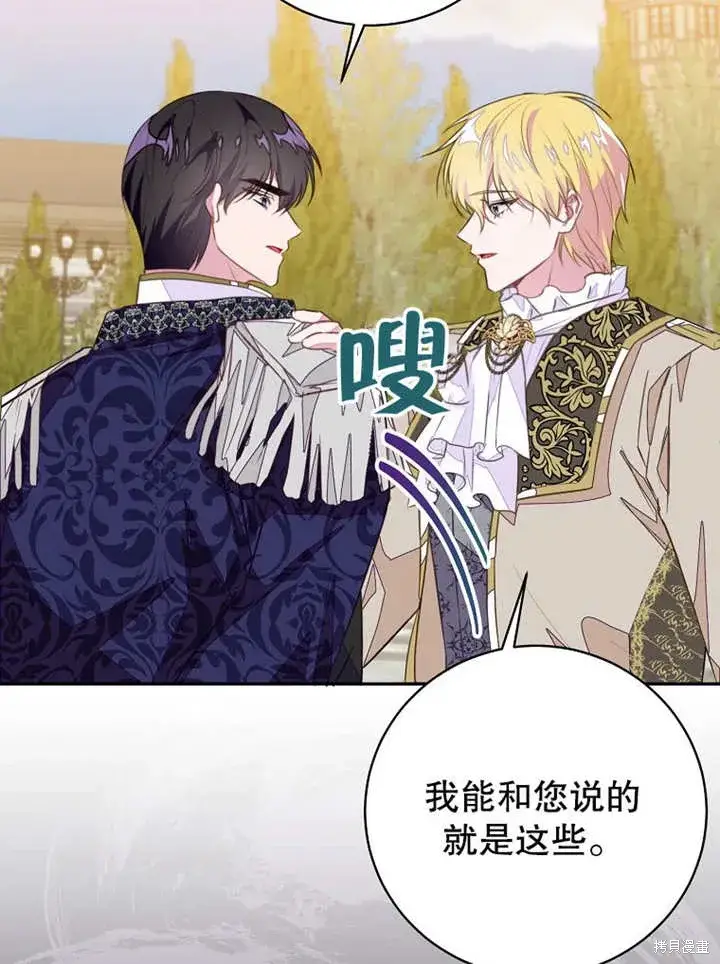 漫画《那个乙女游戏的坏结局》第45话第80张图
