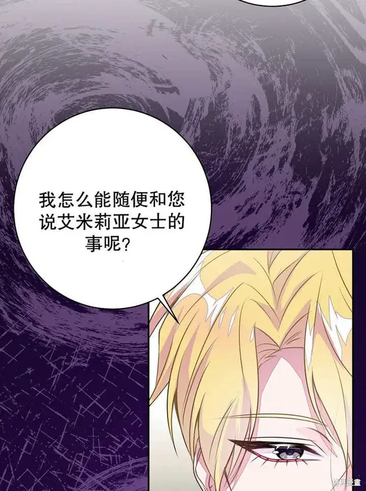 漫画《那个乙女游戏的坏结局》第45话第81张图