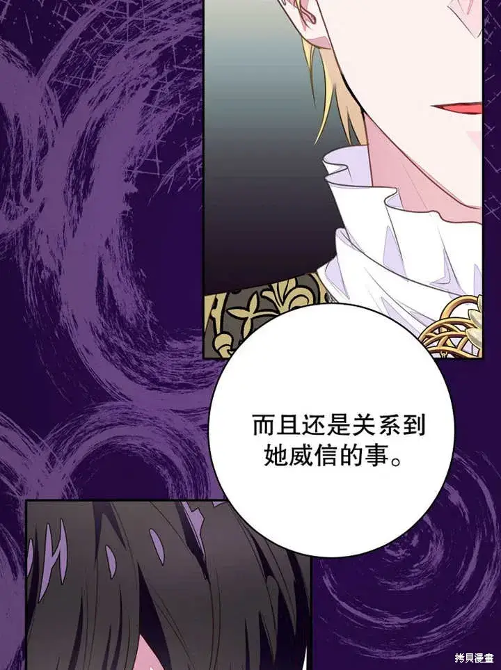 漫画《那个乙女游戏的坏结局》第45话第82张图