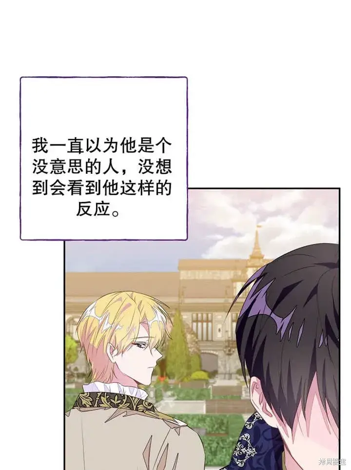 漫画《那个乙女游戏的坏结局》第45话第87张图