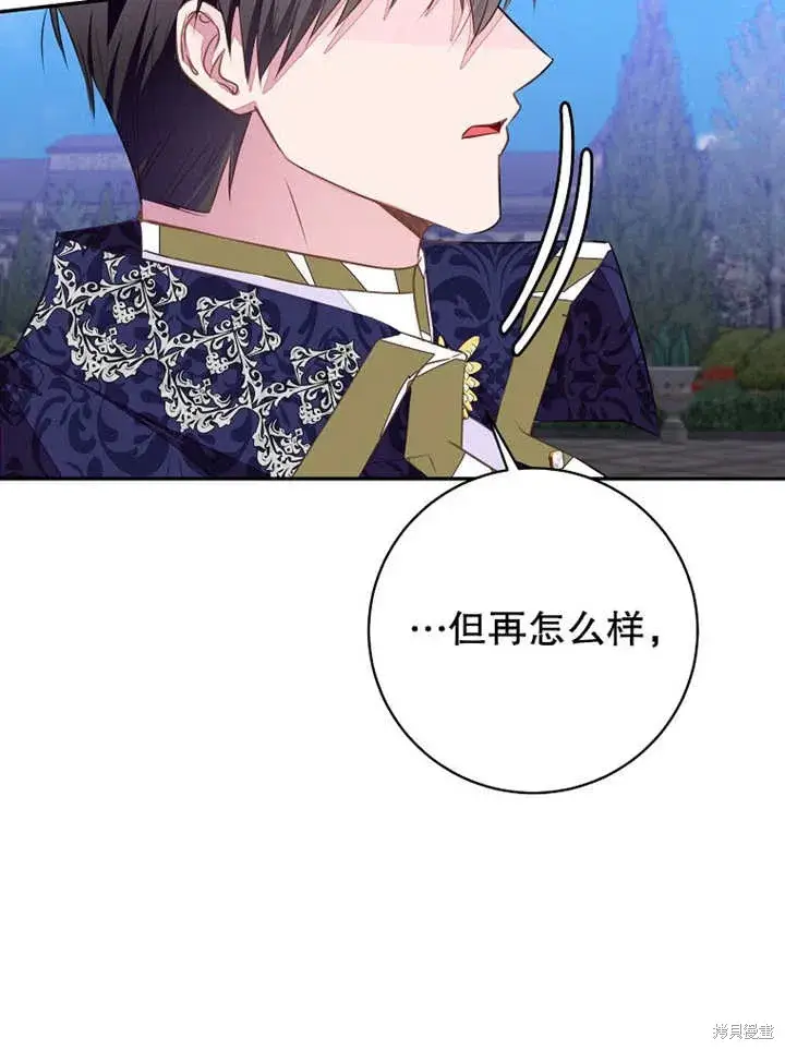 漫画《那个乙女游戏的坏结局》第45话第89张图