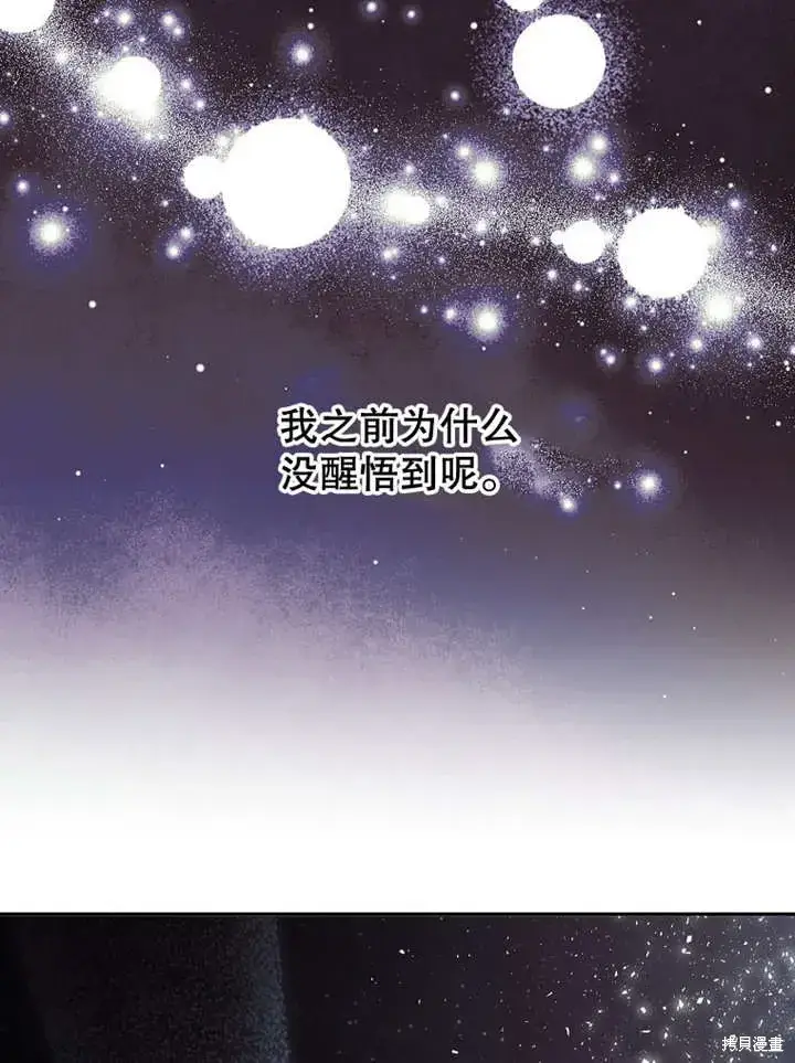 漫画《那个乙女游戏的坏结局》第45话第94张图