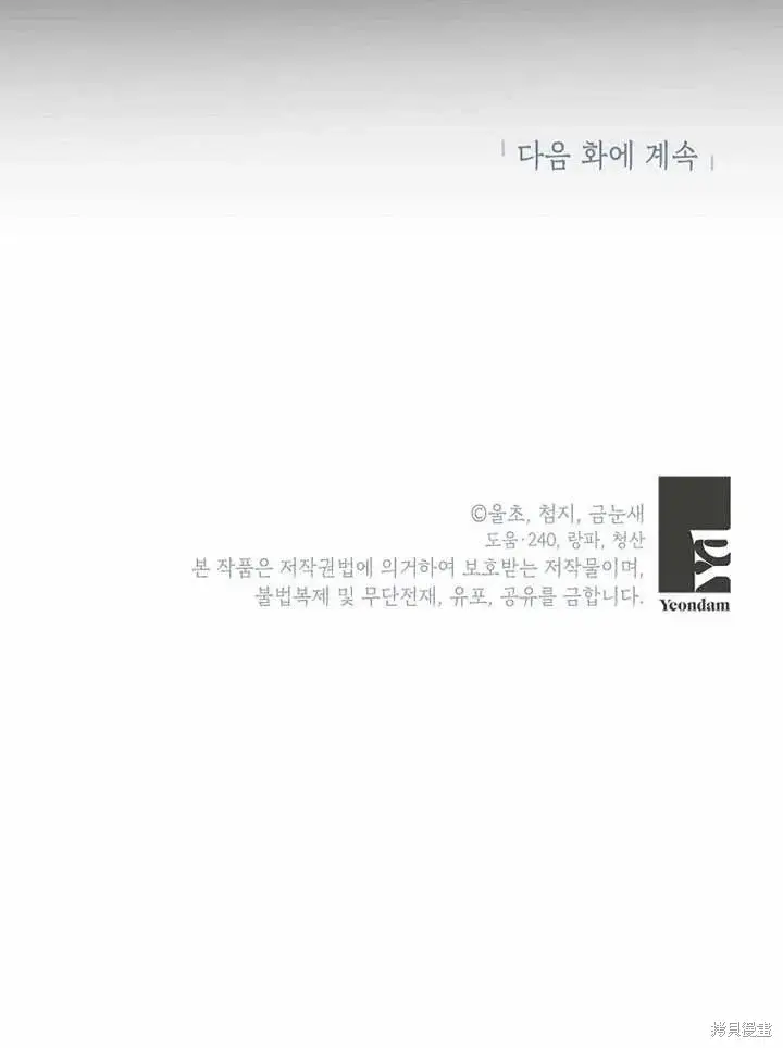 漫画《那个乙女游戏的坏结局》第45话第98张图