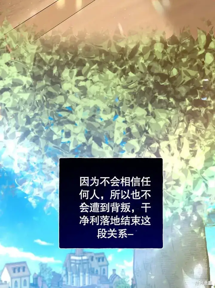漫画《那个乙女游戏的坏结局》第46话第10张图