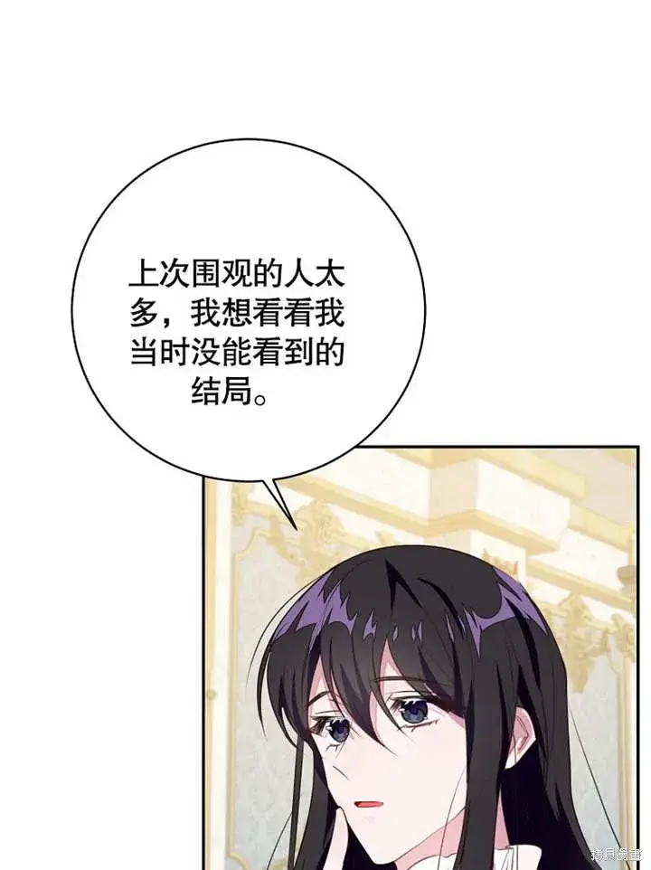 漫画《那个乙女游戏的坏结局》第46话第102张图