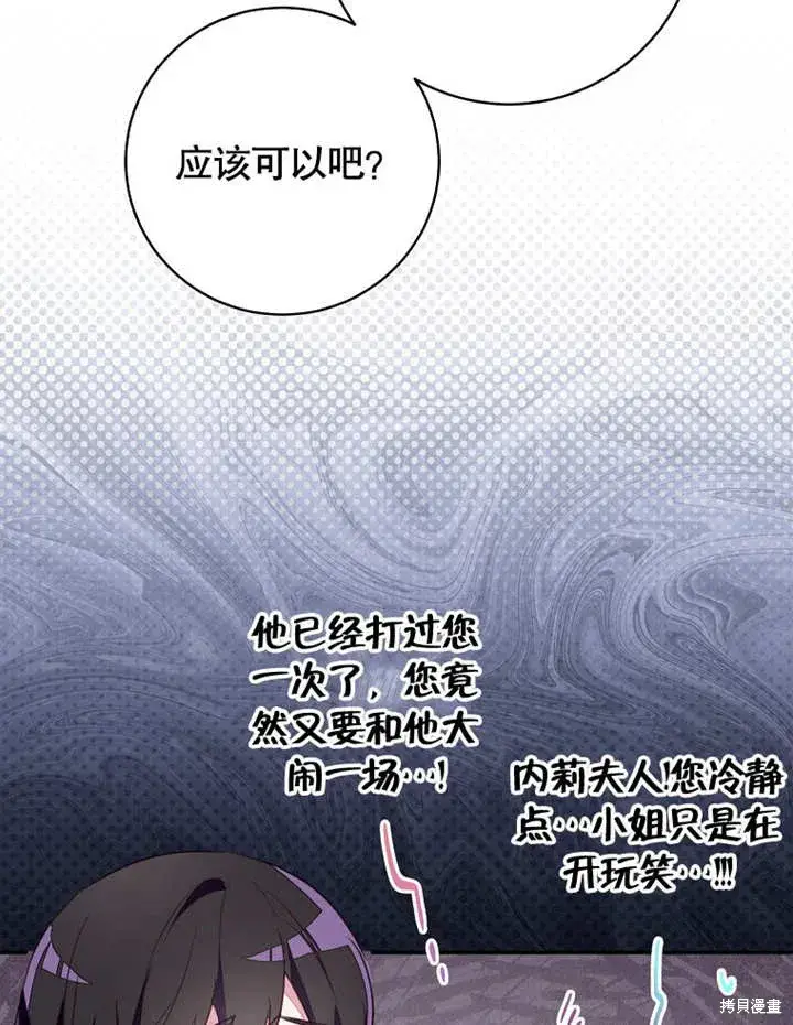 漫画《那个乙女游戏的坏结局》第46话第105张图