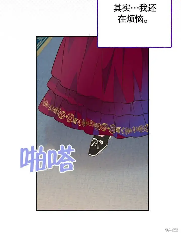 漫画《那个乙女游戏的坏结局》第46话第107张图