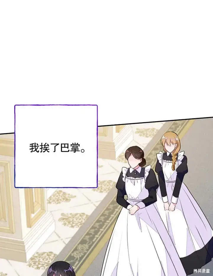 漫画《那个乙女游戏的坏结局》第46话第108张图