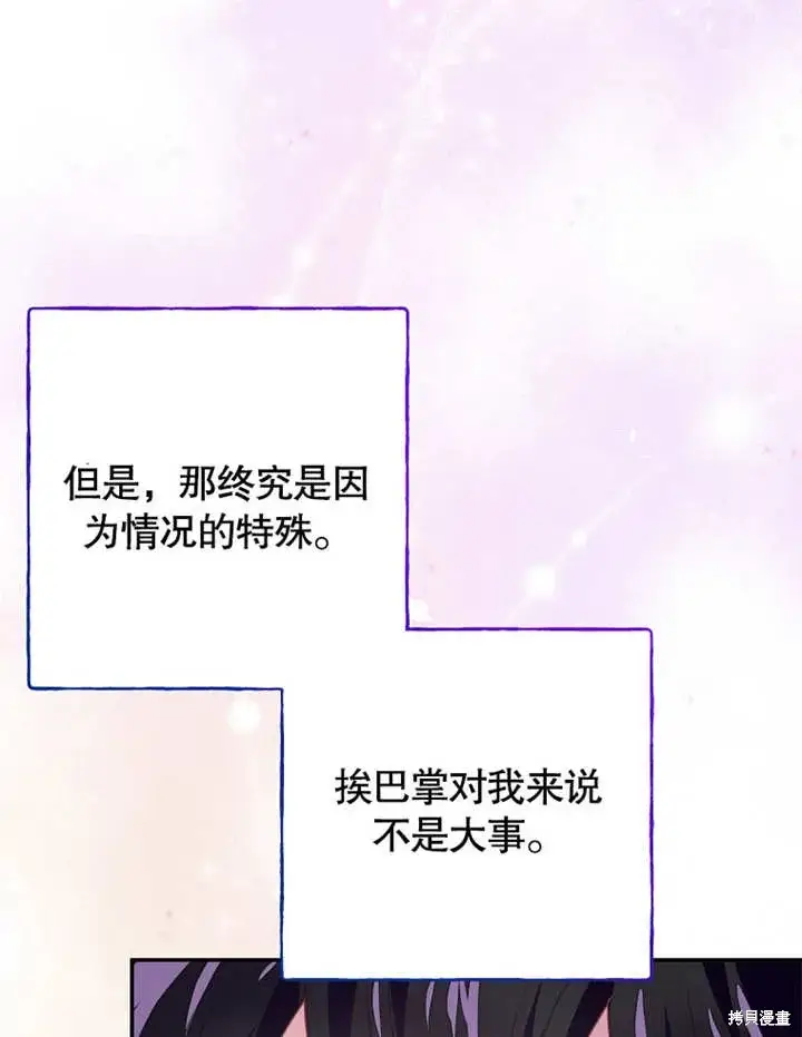 漫画《那个乙女游戏的坏结局》第46话第110张图