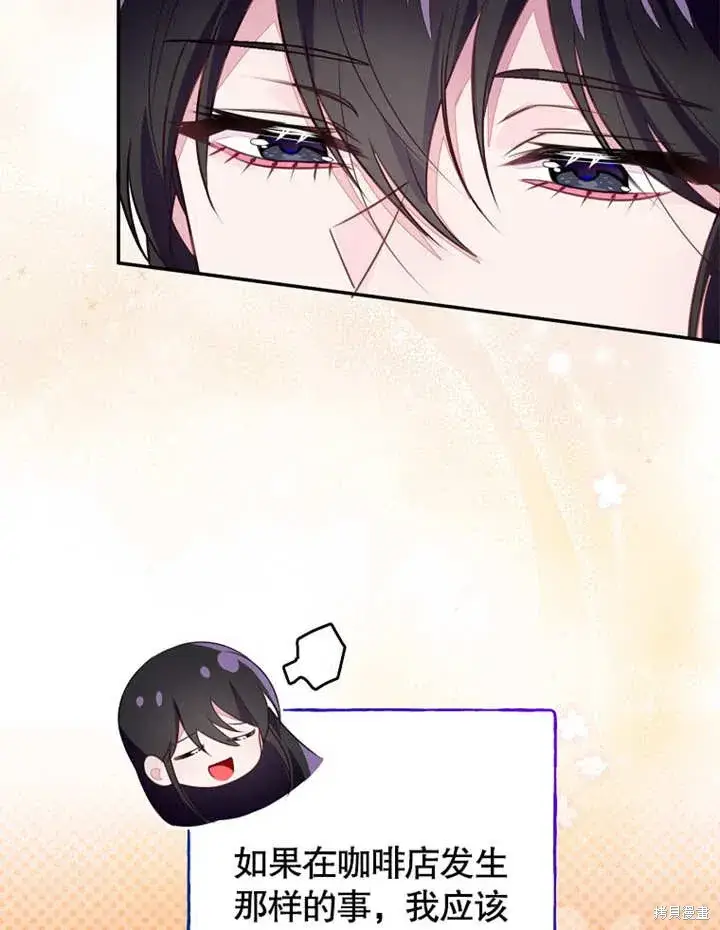 漫画《那个乙女游戏的坏结局》第46话第111张图