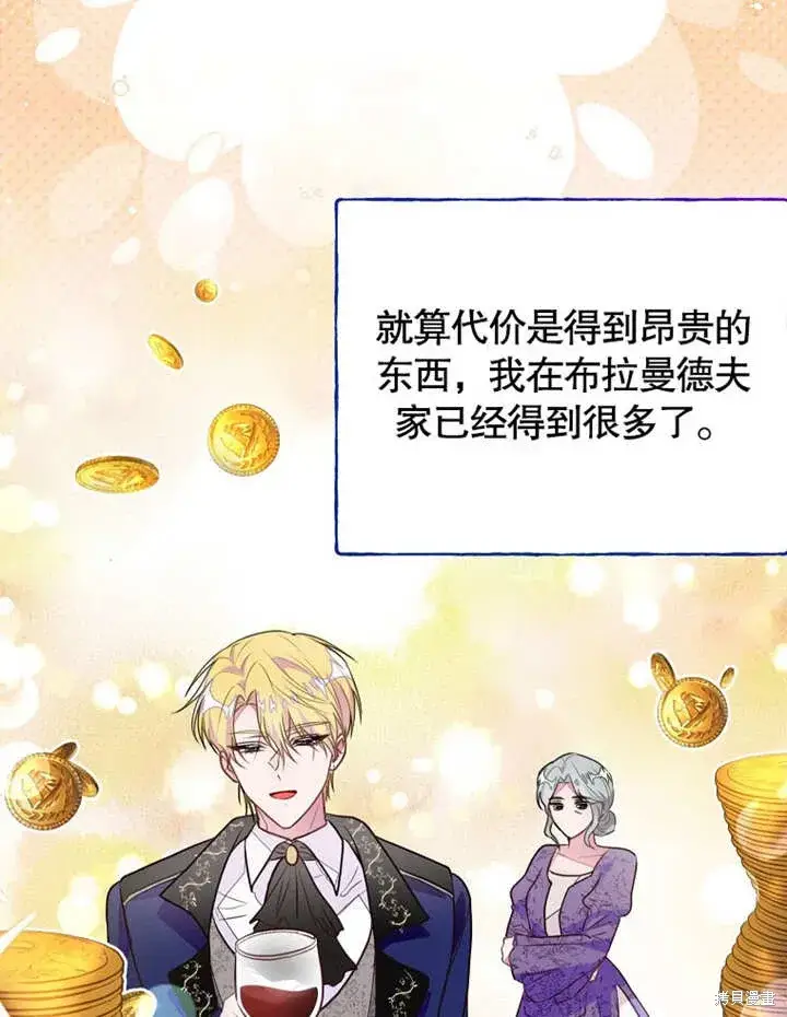 漫画《那个乙女游戏的坏结局》第46话第113张图