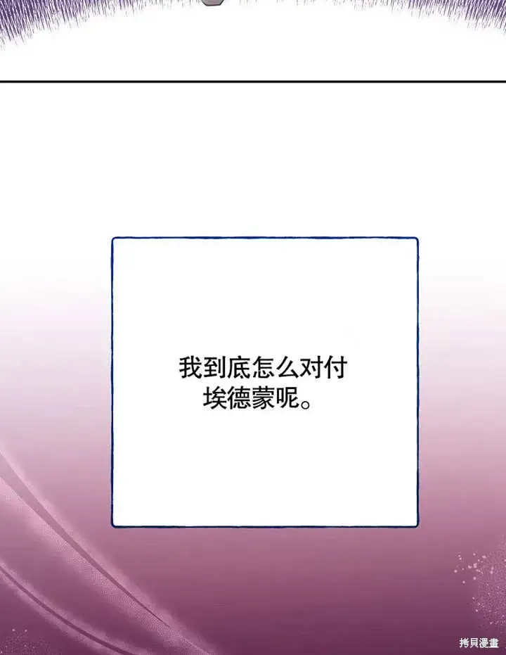 漫画《那个乙女游戏的坏结局》第46话第116张图
