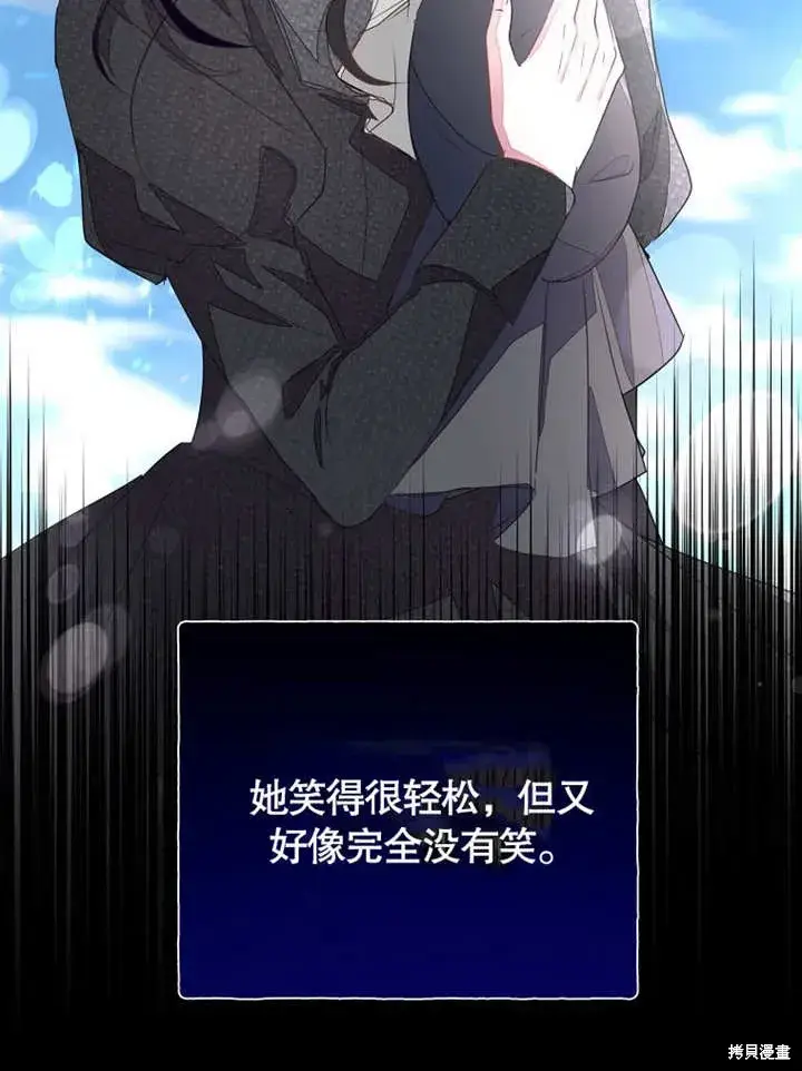 漫画《那个乙女游戏的坏结局》第46话第13张图