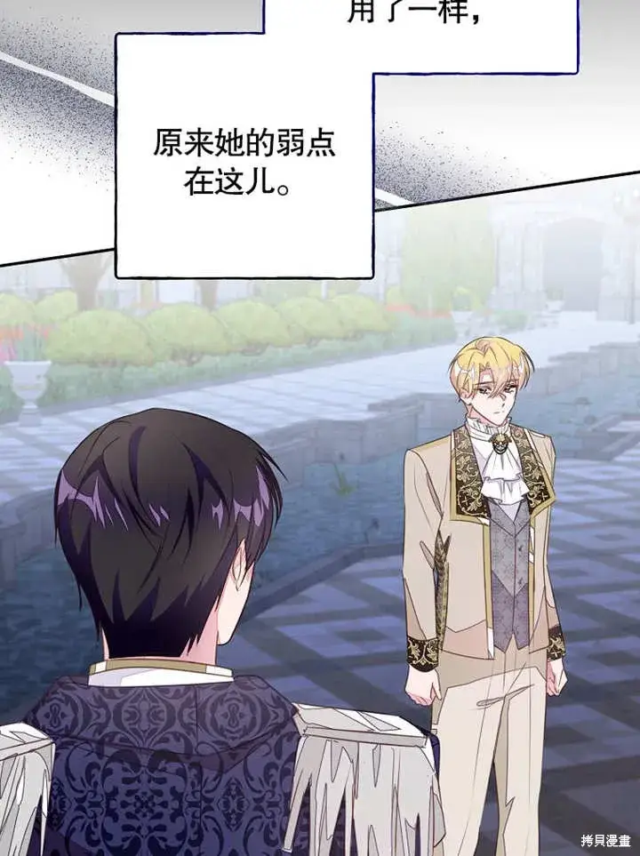 漫画《那个乙女游戏的坏结局》第46话第15张图