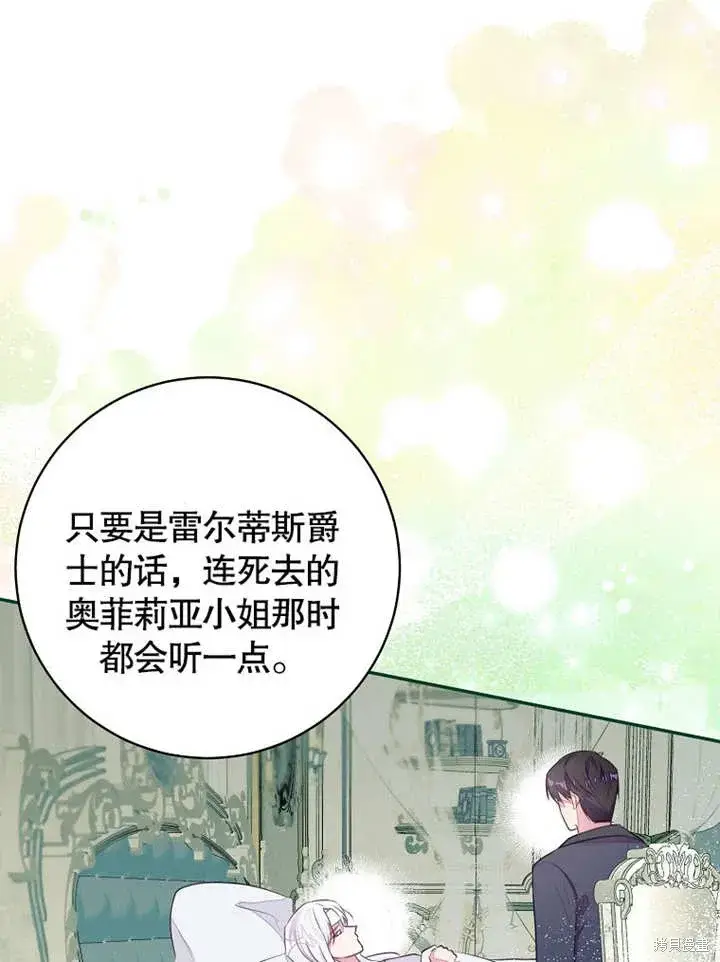 漫画《那个乙女游戏的坏结局》第46话第22张图