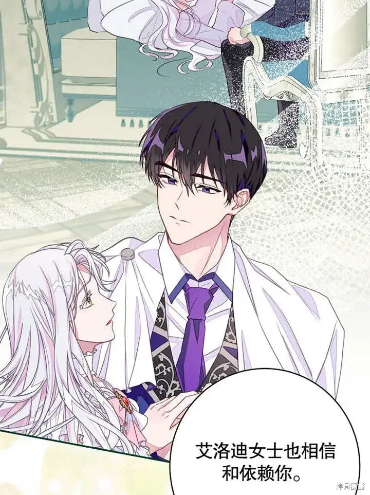 漫画《那个乙女游戏的坏结局》第46话第23张图