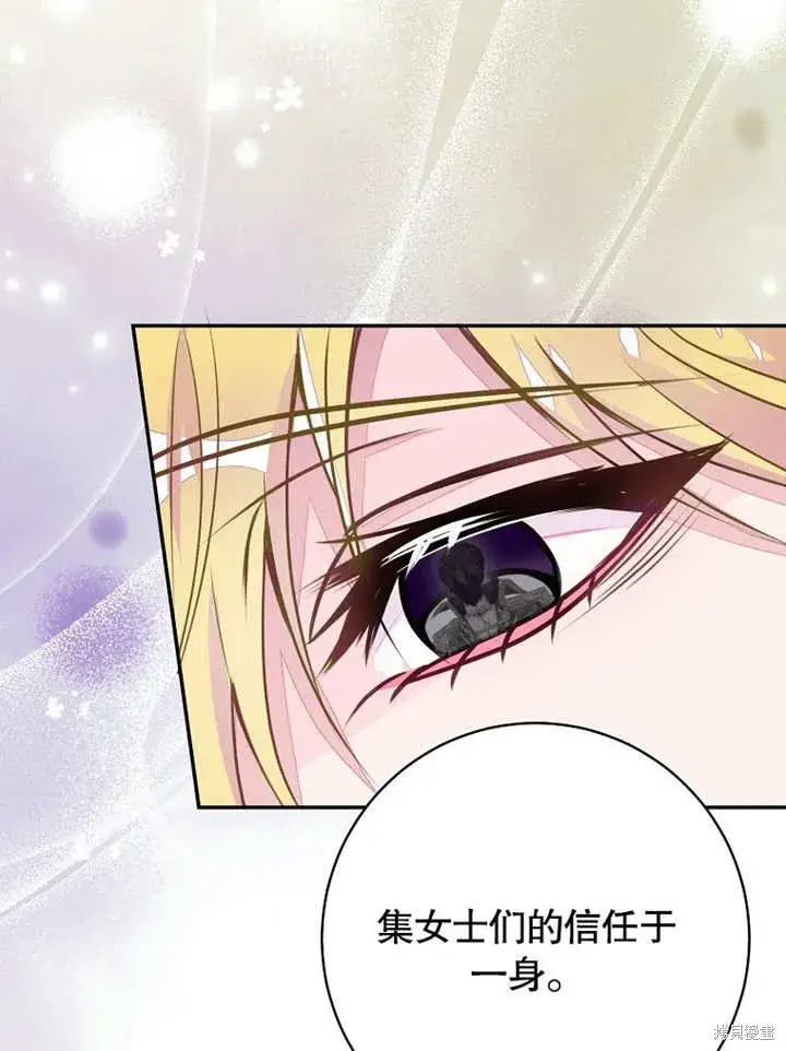 漫画《那个乙女游戏的坏结局》第46话第26张图