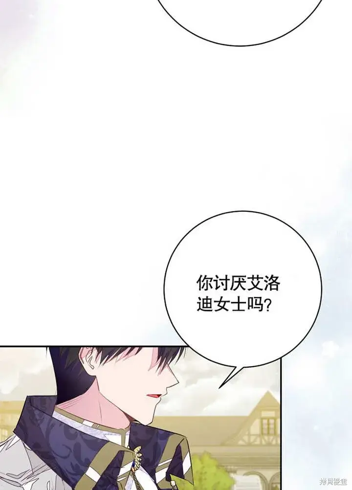 漫画《那个乙女游戏的坏结局》第46话第27张图