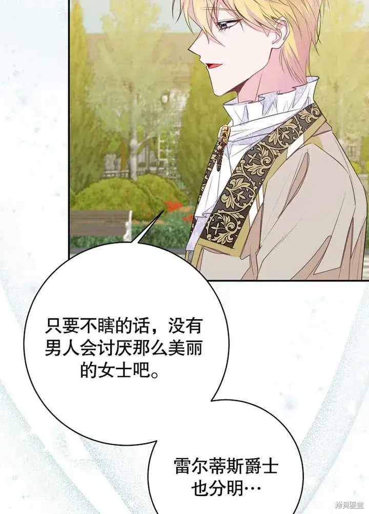 漫画《那个乙女游戏的坏结局》第46话第29张图