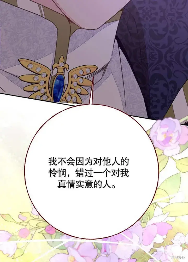 漫画《那个乙女游戏的坏结局》第46话第34张图