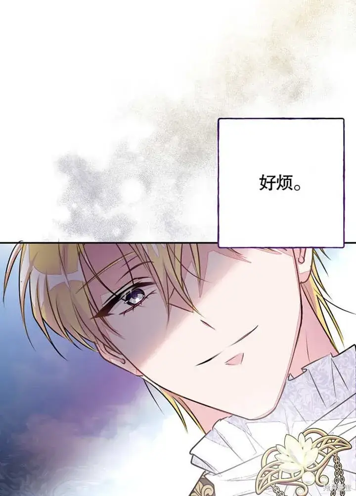 漫画《那个乙女游戏的坏结局》第46话第38张图